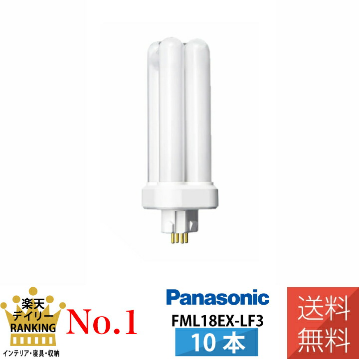 Panasonic FDL13EX-L・FDL18EX-L・FDL9EX-L Panasonic（パナソニック） FDL18EX-LF3 コンパクト蛍光灯 3波長形
