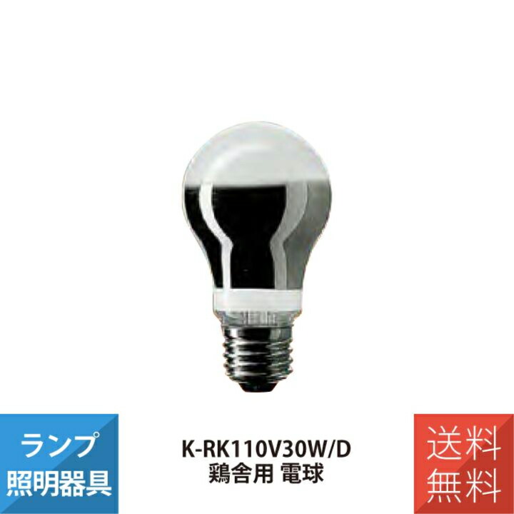 楽天市場】パナソニック 鶏舎用電球 30形 E26口金 110V 消費
