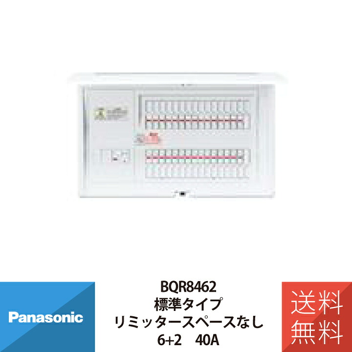 パナソニック 住宅用分電盤 コスモパネルコンパクト21 標準タイプ リミッタースペースなし 6+2 40A BQR8462