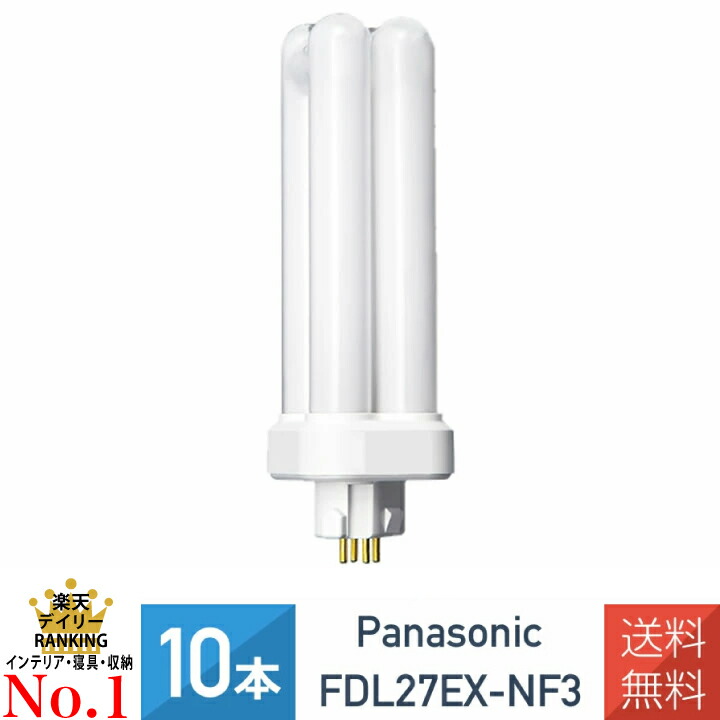 楽天市場】【10本セット】 パナソニック FHT32EX-NF3 ツイン蛍光灯
