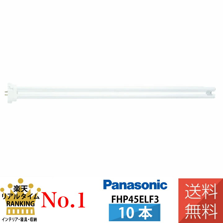 楽天市場】【10本セット】 パナソニック FHT32EX-NF3 ツイン蛍光灯