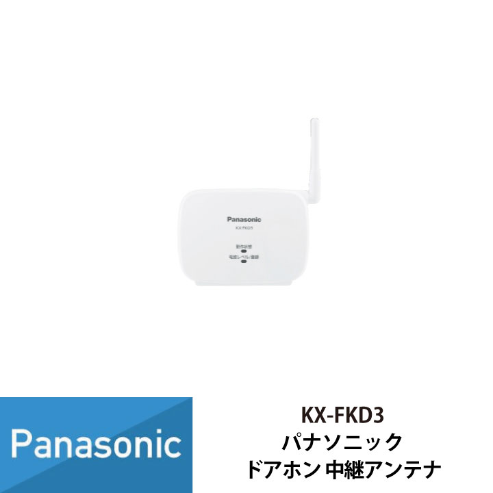 楽天市場】[ KX-FKD3 ] Panasonic パナソニック テレビドアホン