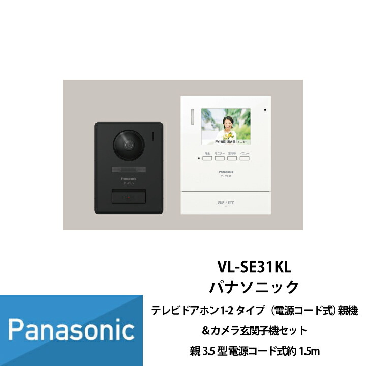 パナソニック　テレビドアホンVL-SE31XL 楽天市場】[VL-SE31XL] テレビドアホン 1-2タイプ パナソニック