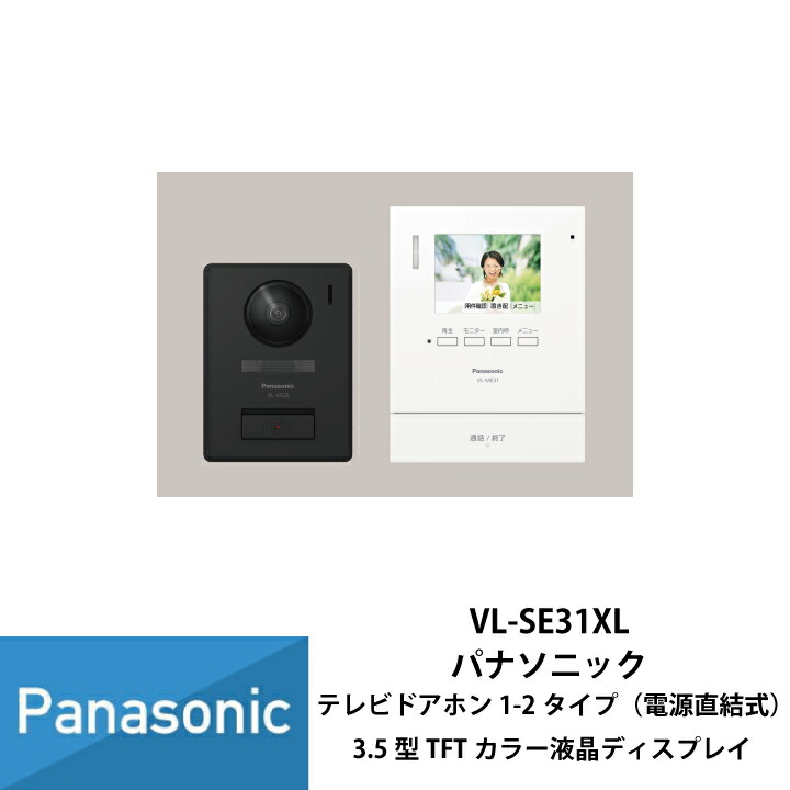 楽天市場】VL-SE31XL パナソニック テレビドアホン 電源直結式