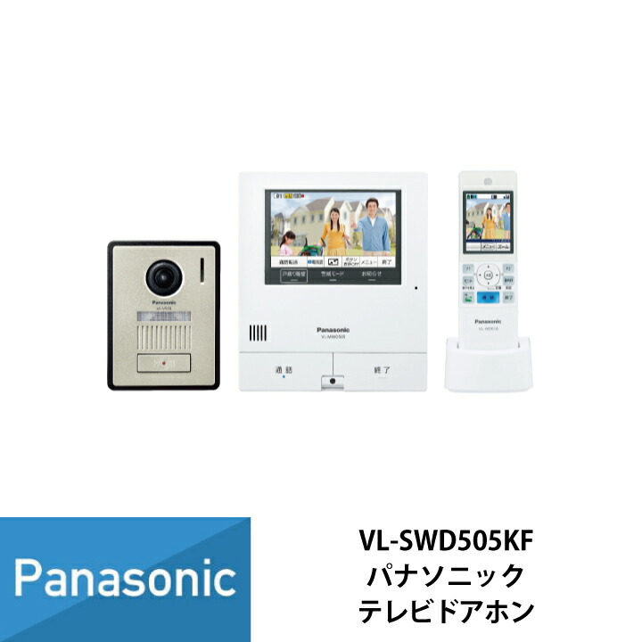 ドアホン ドアホン パナソニック インターホン テレビドアホン ワイヤレスモニター付 2-7タイプ 電源コード式 VL-SWD505KF