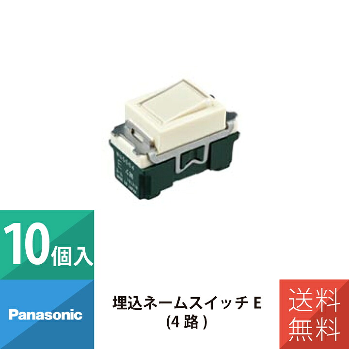 パナソニック 配線 施工 部材 フルカラースイッチ 埋込ネームスイッチE 4路 WN5064 10個セット|ワントス