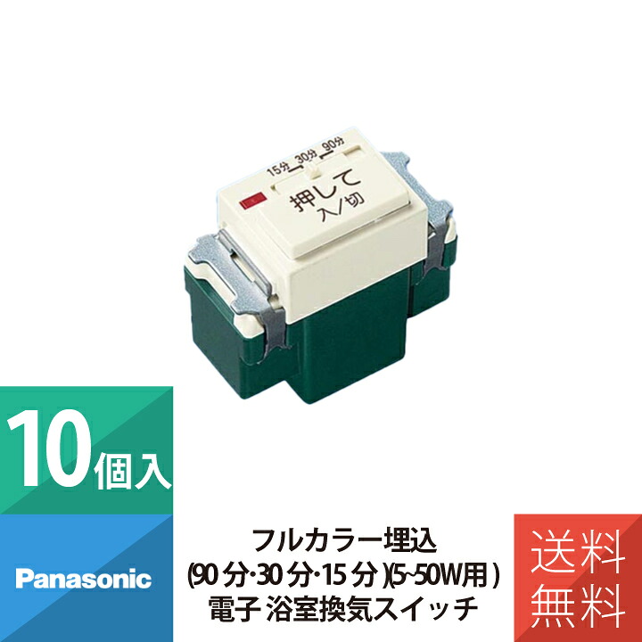 楽天市場】パナソニック 配線 施工 部材 フルカラースイッチ 埋