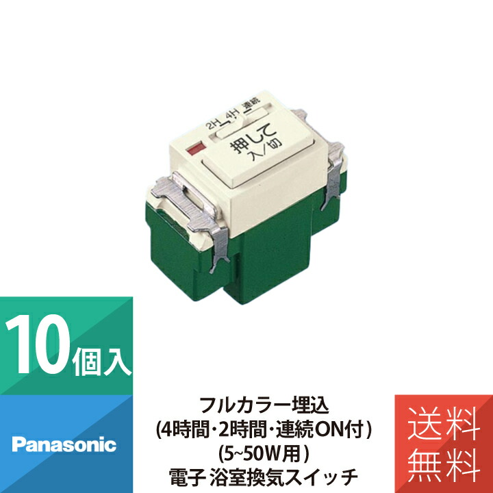 楽天市場】パナソニック 配線 施工 部材 フルカラースイッチ 埋込電子
