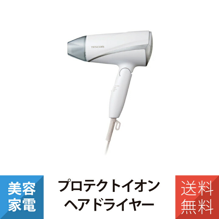 楽天市場】テスコム ドライヤー プロテクトイオン ヘア