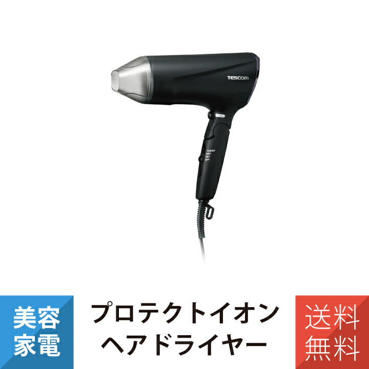 【新品、未開封】テスコム TD860A-K プロテクトイオン ヘアドライヤー テスコム ドライヤー プロテクトイオン ヘアドライヤー TD860A-K