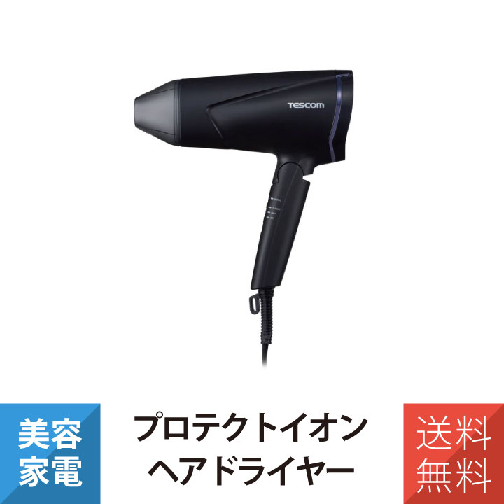 楽天市場】テスコム ドライヤー プロテクトイオン ヘアドライヤー