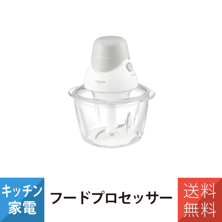 TESCOM フードプロセッサー TK441 フードプロセッサー｜TK441｜美容・キッチン家電のテスコム