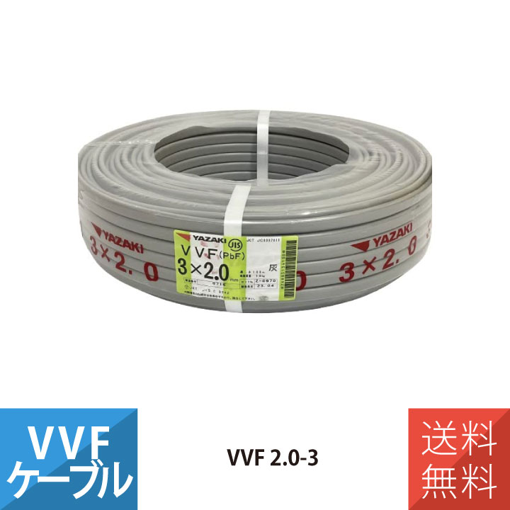 VVFケーブル1.6-2c　100m 楽天市場】VVF 1.6mm 2芯 VVFケーブル 100m巻き 平形 YAZAKI VVF1.6*2C