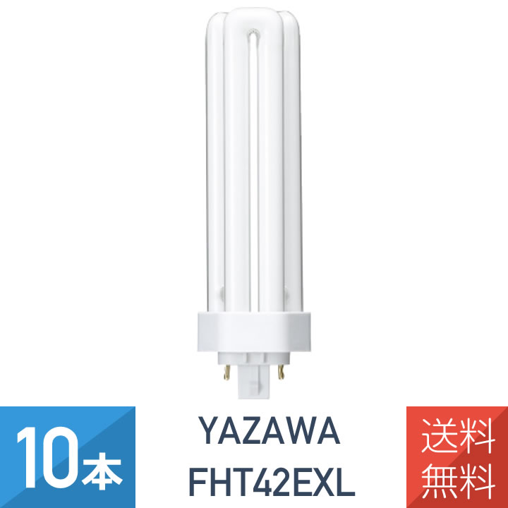 YAZAWA 10本セット コンパクト形蛍光灯 42形 電球色 FHT42EXL|ワントス