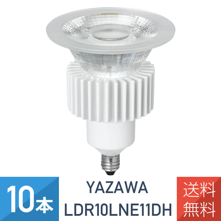 YAZAWA 10本セット 調光対応 光漏れタイプ ハロゲン形 LED電球 100W形 E11 狭角 LDR10LNE11DH