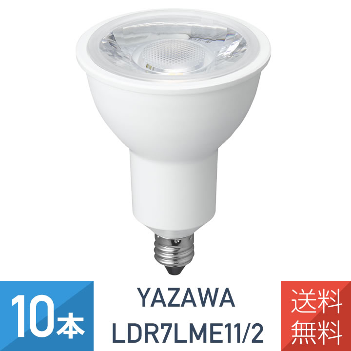 楽天市場】YAZAWA 10本セット ハロゲン形 LED電球 中角 電球色 E11 50W
