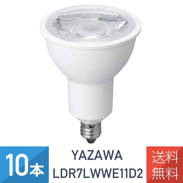 〔5個セット〕 YAZAWA LED 光漏れハロゲン 100W形 調光20° LDR10LME11DHX5