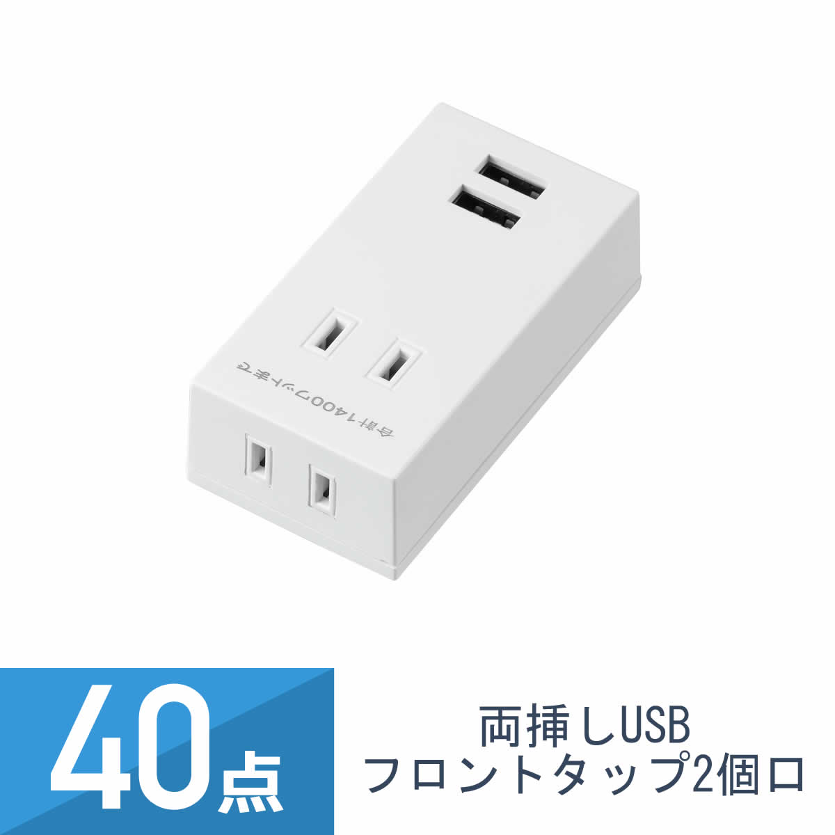 40点セット YAZAWA 両挿し USB フロントタップ2個口 H1FS4002UWH