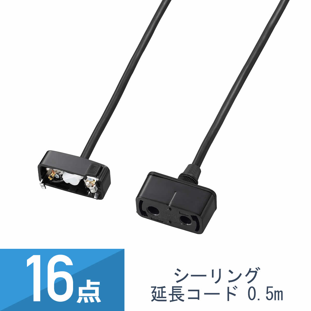 16点セット YAZAWA 引掛シーリング 延長コード 0.5m ブラック ICL505BK|ワントス