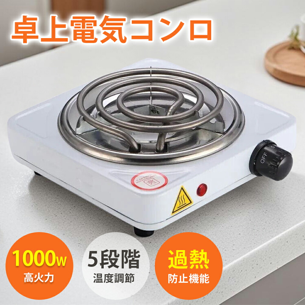 電気コンロ ステンレススチール 300W/600W KB-2 使いやすい電気コンロ | 家計のミカタ