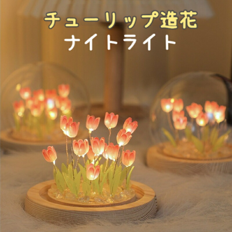チューリップランプ ガラスランプ 楽天市場】癒しインテリアLEDライト LUMO チューリップ ガラス