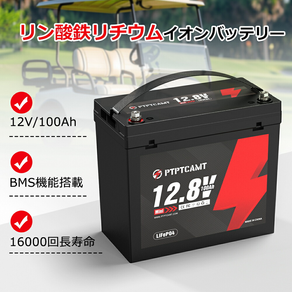 リン酸鉄リチウムイオンバッテリー 12V 100Ah Mini 乾電池 100AのBMS防御すること役立つこと 1280Wh 16000循環過程出現率 パウダーコンパクト  RV 幕営鉄道車両 米国海兵隊員小船 ソーラーダイアログボックス 身寄り用蓄電 うしろ押しワット数 難民キャンプ 防災 オフグリッド トローリングモーターに其れ相応
