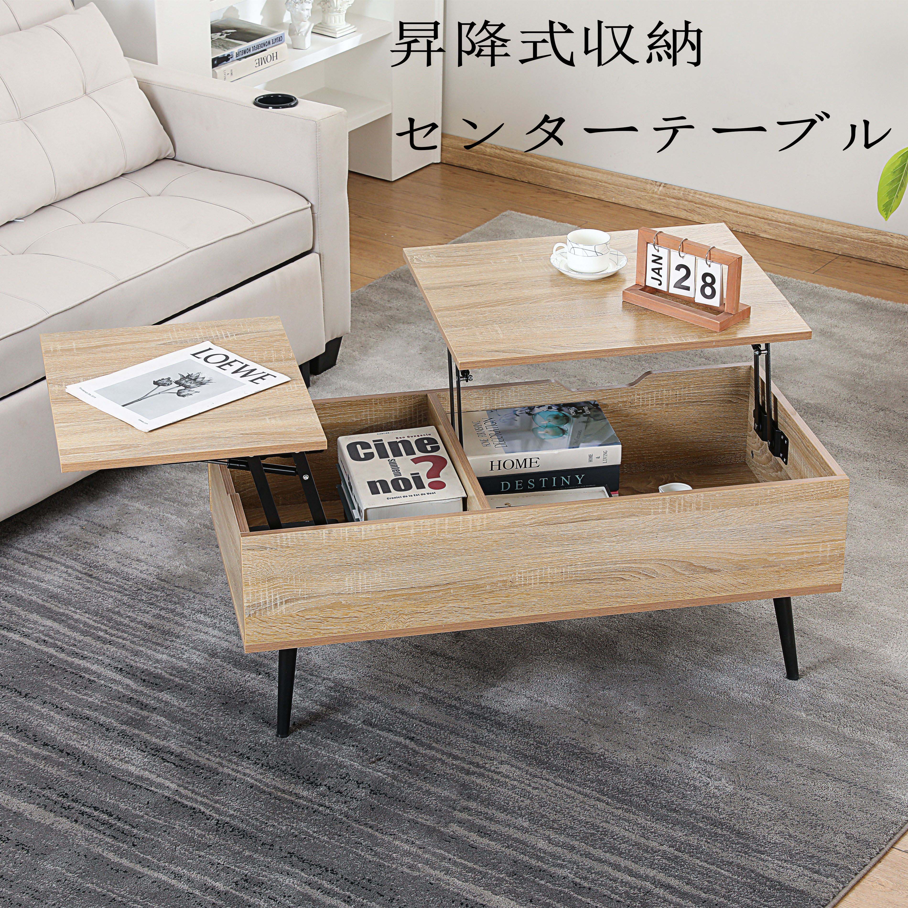 昇降式収納センターテーブ ダイニングテーブル 収納機能 ローテーブル センターテーブル 折り畳み リビングテーブル デスク 一人暮らし 高さ調節|萬源shop