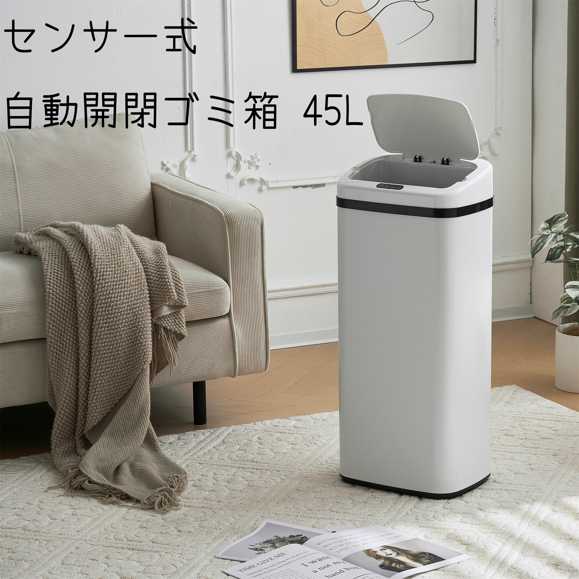 センサー式自動開閉ゴミ箱 センサー全自動開閉式 ゴミ箱 大容量 45L