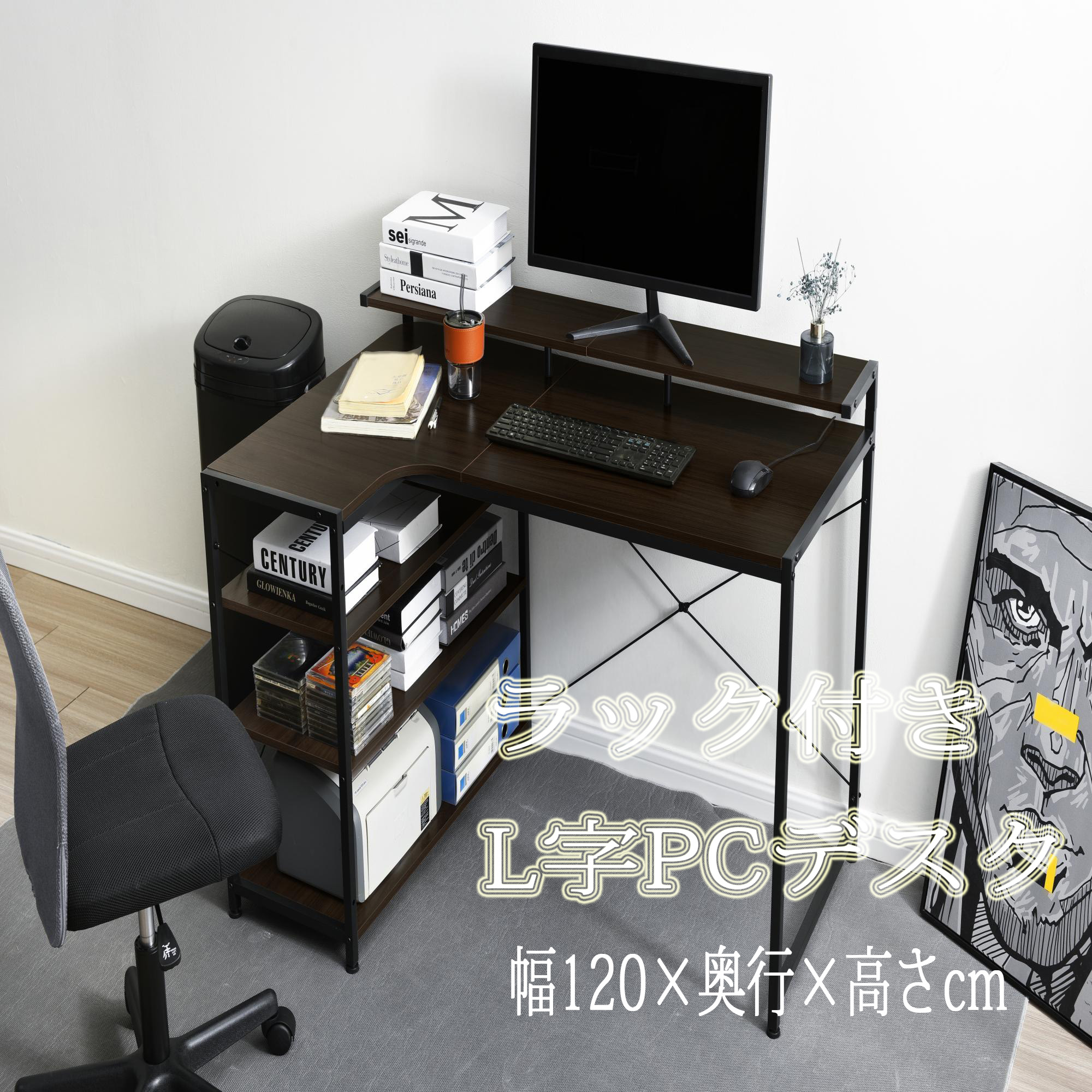 ラック付き L字PCデスク パソコンデスク L字 120cm 3段ラック付 ハイデスク付き デスク木製 ミシン台 書斎机 勉強机