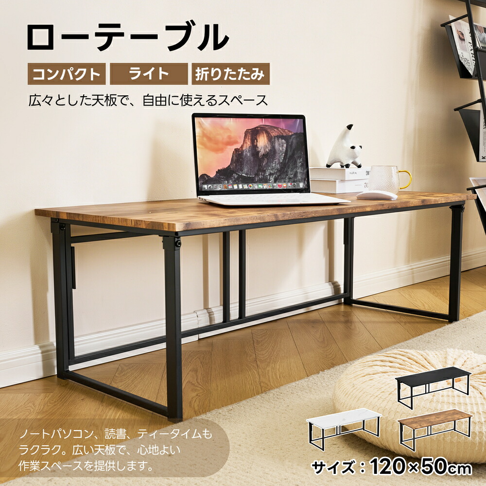 ローテーブル 幅120cm 高さ40cm パソコンデスク シンプルワークデスク ゲーミングテーブル PCデスク 学習机 勉強机 折りたたみ 木製 安定性 収納便利 おしゃれ ダイニング 書斎 完成品 組立不要
