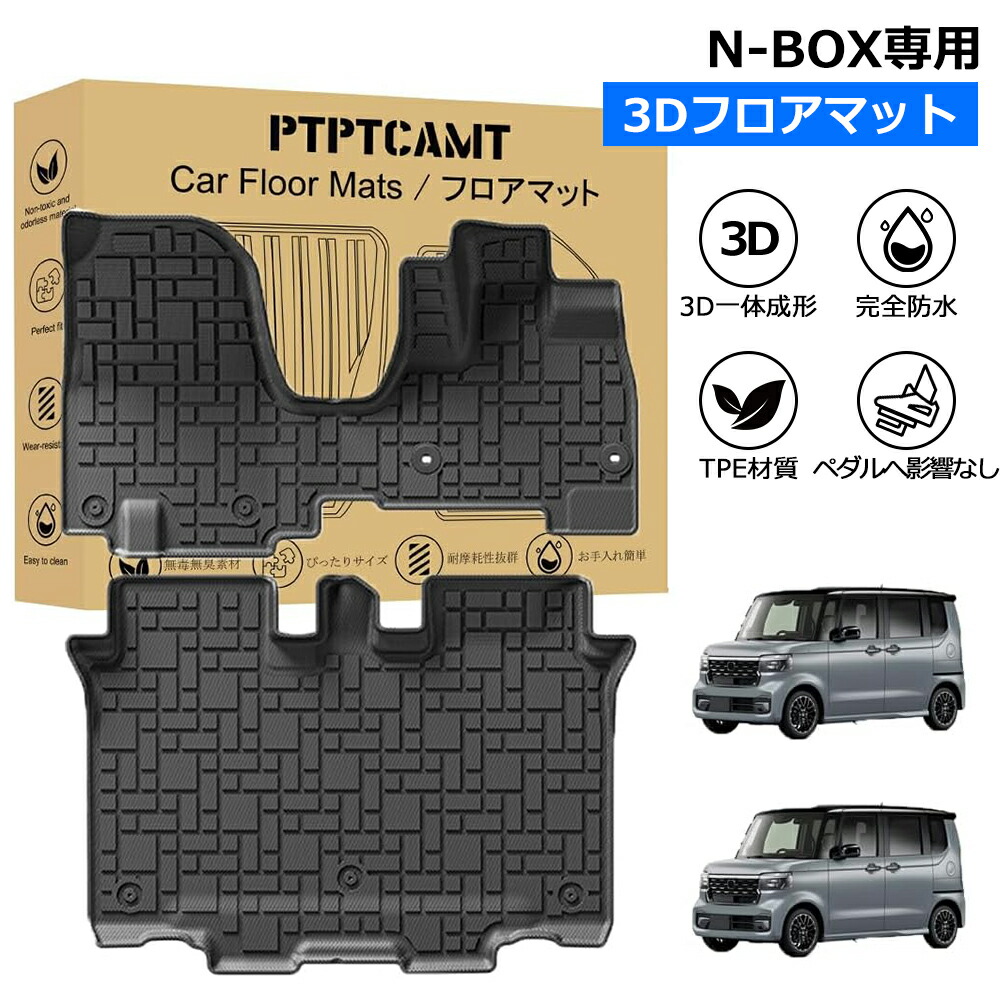 フロアマット ホンダ 新型 N-BOX JF5 JF6 JOY専用 3D立体フロアマット n-boxカスタム 2023.10～ 現行 TPE素材 防水仕様 耐汚れ 耐磨耗性 滑り防止 取り付け簡単 インテリア アクセサリーカー用品 2点セット
