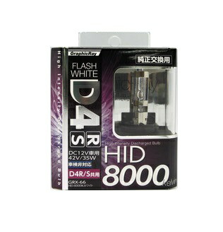 【15日限定！ほぼ全品ポイント5倍！！】GRX-66 HIDバルブ D4R D4S 共用 8000K　ケルビン ホワイト | 車 ライト バルブ 発光 綺麗 鮮明 視界 車のライト カー用品 車ライト 車のライト カッコイイ かっこいい