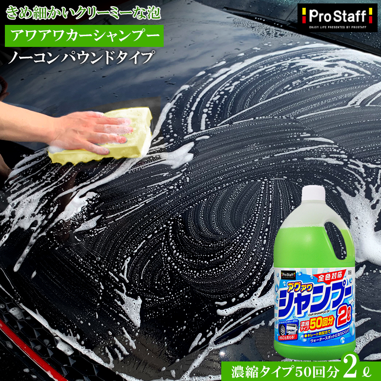 プロスタッフ 光沢ワックスシャンプー ライトメタリック 800ml S40