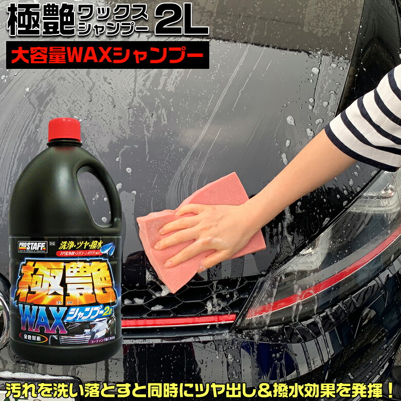 楽天市場】【12月15日限定！ポイント最大26倍】S148 水アカとり撥水WAX