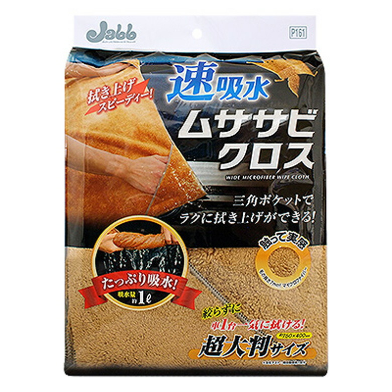 楽天市場 速吸水 ムササビクロス 洗車 車 コーティング マイクロファイバー お手入れ 汚れ取り 洗車後 拭き取り 拭き上げ ガラス 吸水クロス タオル 吸水 ガラス 親水系 撥水系 コーティング施工者対応 Prostaff プロスタッフ 今ならおまけ付き Prostaff プロ