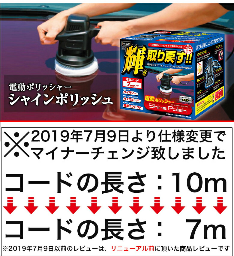 洗車 洗車用品 時短 ワックス バフセット 洗車グッズ 時間短縮 簡単車用品 バイク用品 お買い得 カー用品 セット ワックスがけ フローリング バフ お得 簡単洗車 楽 キズ消し 窓ガラス 輝き 軽量 初心者 電動ポリッシャー 7ｍ お得セット シャインポリッシュac100v P173