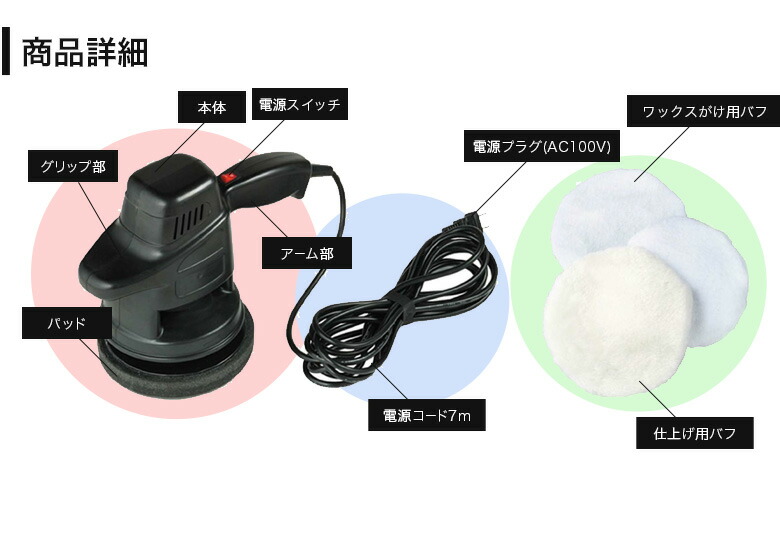 洗車 洗車用品 時短 ワックス バフセット 洗車グッズ 時間短縮 簡単車用品 バイク用品 お買い得 カー用品 セット ワックスがけ フローリング バフ お得 簡単洗車 楽 キズ消し 窓ガラス 輝き 軽量 初心者 電動ポリッシャー 7ｍ お得セット シャインポリッシュac100v P173