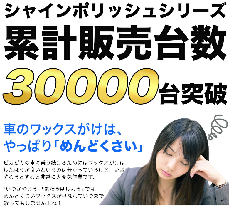 洗車 洗車用品 時短 ワックス バフセット 洗車グッズ 時間短縮 簡単車用品 バイク用品 お買い得 カー用品 セット ワックスがけ フローリング バフ お得 簡単洗車 楽 キズ消し 窓ガラス 輝き 軽量 初心者 電動ポリッシャー 7m お得セット シャインポリッシュac100v P173 洗車 洗車用品 時短 ワックス バフセット 洗車グッズ 時間短縮 簡単車用品 バイク用品 お買い得 カー用品 セット ワックスがけ フローリング バフ お得 簡単洗車 楽 キズ消し 窓ガラス 輝き 軽量 初心者 電動ポリッシャー 7m お得セット シャインポリッシュac100v P173