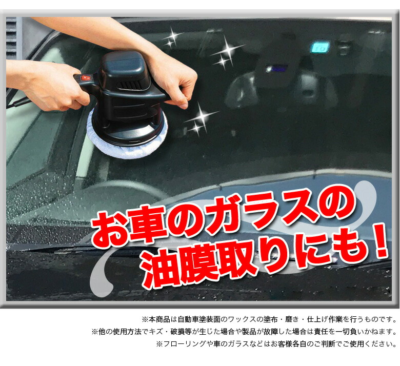 洗車 洗車用品 時短 ワックス バフセット 洗車グッズ 時間短縮 簡単車用品 バイク用品 お買い得 カー用品 セット ワックスがけ フローリング バフ お得 簡単洗車 楽 キズ消し 窓ガラス 輝き 軽量 初心者 電動ポリッシャー 7ｍ お得セット シャインポリッシュac100v P173