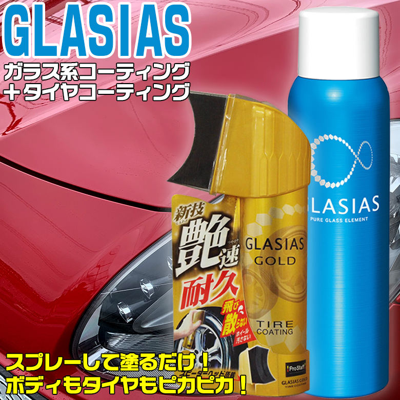 ガラス コーティング 剤 グラシアス ☆日本の職人技☆, 45% 割引 | saferoad.com.sa