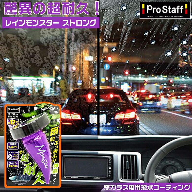 【レインドロップ】120×3 ウインドゥガラスコート　窓　ガラス　撥水　車 楽天市場】【マラソン開催中！エントリーでポイント10倍