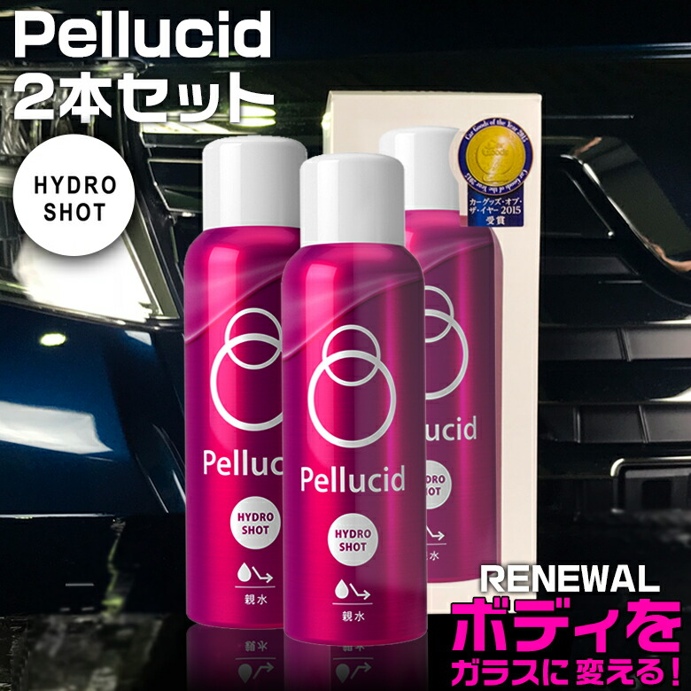 楽天市場 ｃ お徳用2本セット ペルシード Pcd 01 ハイドロショット 150ml コーティング剤 車 コーティング ガラス ワックス 車用ワックス 艶 ボディ ガラスコーティング クリア 耐久性 半永久的 水だけ洗車 ホイール ダッシュボード お得セット Waoショップ