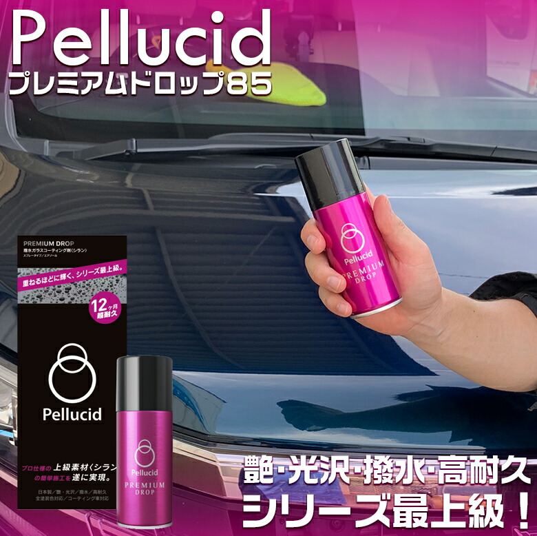 PCD-45 ペルシード プレミアムドロップ 85ml コーティング剤 車 ガラスコーティング ガラスコーティング剤 コーティング 撥水 高撥水 車の コーティング 艶 車用コーティング剤 ボディ 艶出し 撥水ガラス お手軽価格で贈りやすい