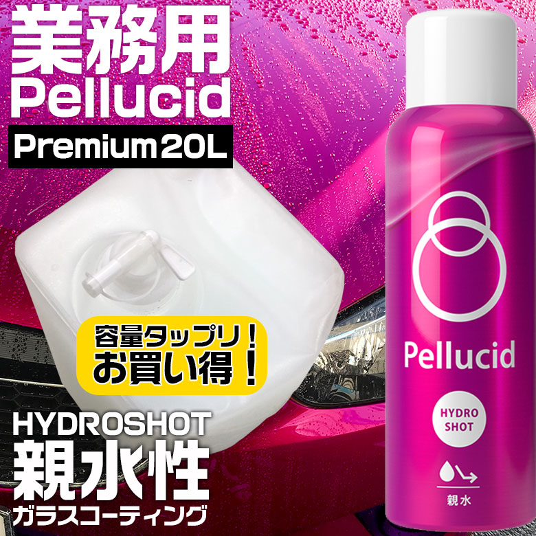 Pellucid コーティング剤 Premium エントリーでポイント最大33倍 車のコーティング ワックス 車用コーティング剤 Hydroshot 窓 ウィンドウ 劣化 ボディ 艶 ガラスコーティング ク Waoショップアルミホイール l 車用ワックス Pcd 02 窓ガラス ハイドロショット