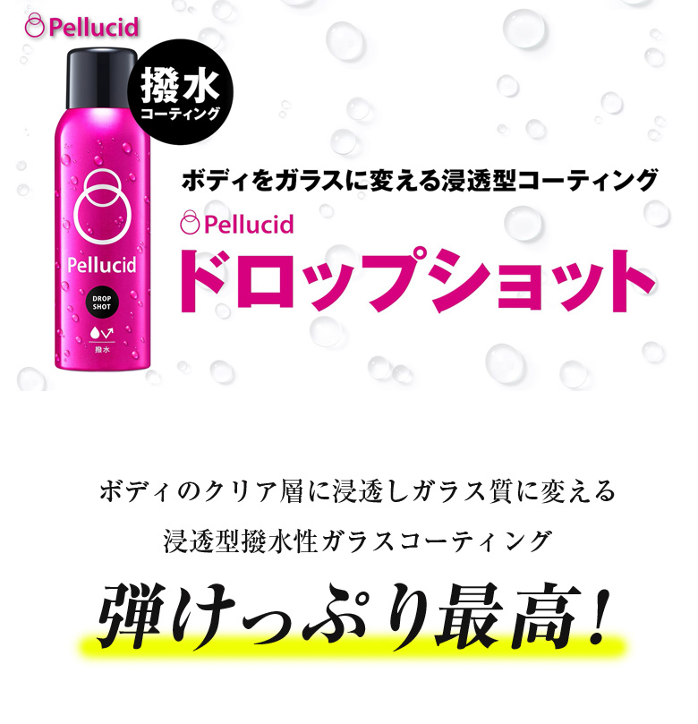 8 1限定ポイント5倍 ぺルシード ドロップ お得 コーティング剤 ビッグクロス 時短セット 撥水 高撥水 撥水コーティング 車 コーティング 車のコーティング ワックス 車用ワックス 艶 車用コーティング剤 ボディ ガラスコーティング 洗車ク Crunchusers Com