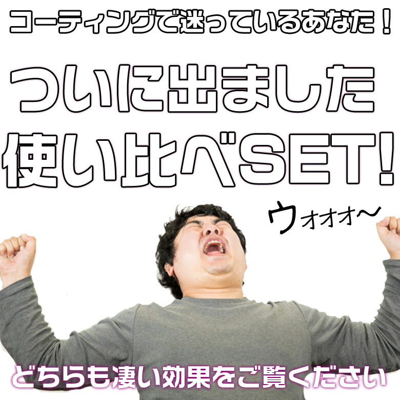 8 1限定ポイント5倍 ぺルシード コーティング剤 お試し セット 撥水 高撥水 撥水コーティング 車 コーティング 車のコーティング ワックス 車用ワックス 艶 車用コーティング剤 ボディ ガラスコーティング ガラスコート クリア 艶 親水 Maisons Coudrelle Fr 8 1限定ポイント5倍 ぺルシード コーティング剤 お試し セット 撥水 高撥水 撥水コーティング 車 コーティング 車のコーティング ワックス 車用ワックス 艶 車用コーティング剤 ボディ ガラスコーティング ガラスコート クリア 艶 親水 Maisons Coudrelle Fr