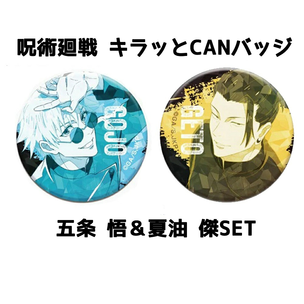 Amazon | 呪術廻戦 五条悟 缶バッジ コレクション缶バッジ 原作