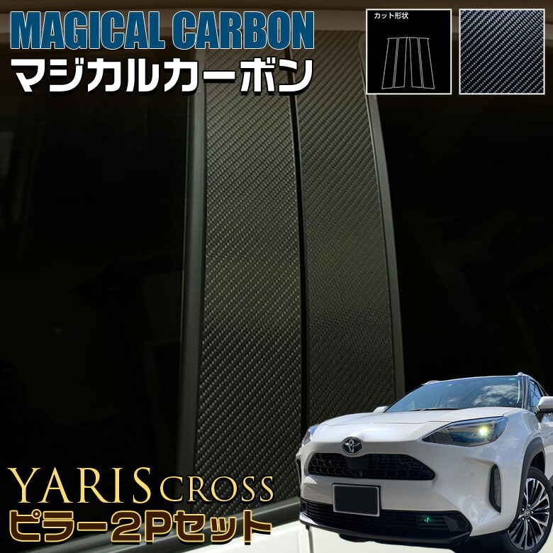 早割クーポン Cpt 95 トヨタ ヤリスクロス 10系 8 スタンダードセット 2p 左右 ブラック ヤリス クロス パーツ ピラーセット ピラー ヤリスクロスパーツ アクセサリー 小物 カー用品 カーグッズ 全品送料無料 Www Turismoenelejecafetero Com