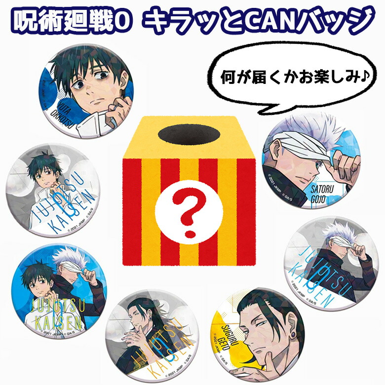 トレーディングSEGA缶バッチ五条・夏油 2025年最新】セガラッキーくじ 呪術廻戦 夏油傑 缶バッジの人気