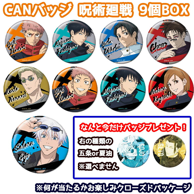 呪術廻戦 グリッターカンバッジ 缶バッジ 五条悟 29点セット 呪術廻戦 キラキラ缶バッジVol.2 五条悟 (キャラクターグッズ